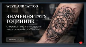 значення тату годинник