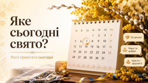 Яке сьогодні свято в Україні, церковне свято, День ангела та іменини сьогодні