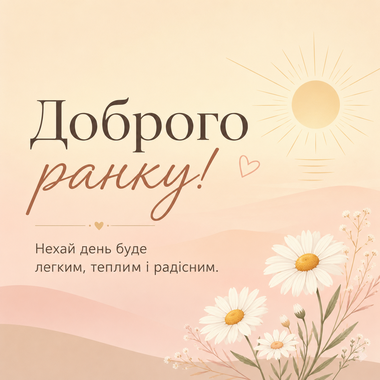 Яскрава картинка доброго ранку з котом і побажанням усміхнутись новому дню