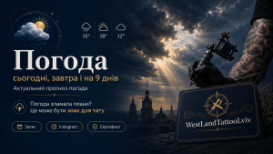 Погода у Львові сьогодні, завтра і на 9 днів з банером WestLandTattooLviv